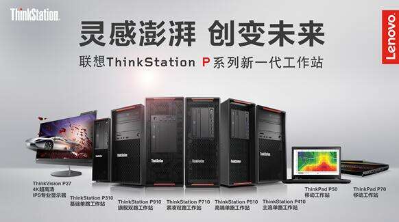 都匀联想工作站代理商，Thinkstation电脑火热促销