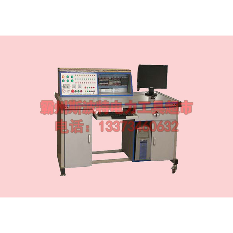 机电,电气实验室设备(可编程序控制器PLC) ZLBU-127型教学实训设备