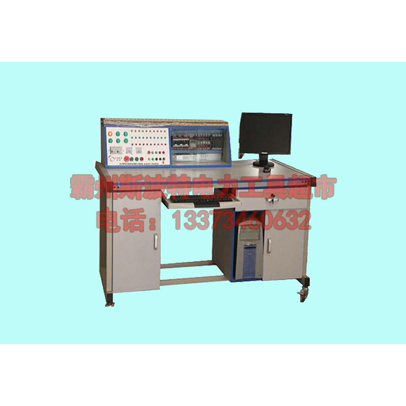 电子实训装置教学设备ZLBU-127型机电,电气实验室设备(可编程序控制器PLC) 