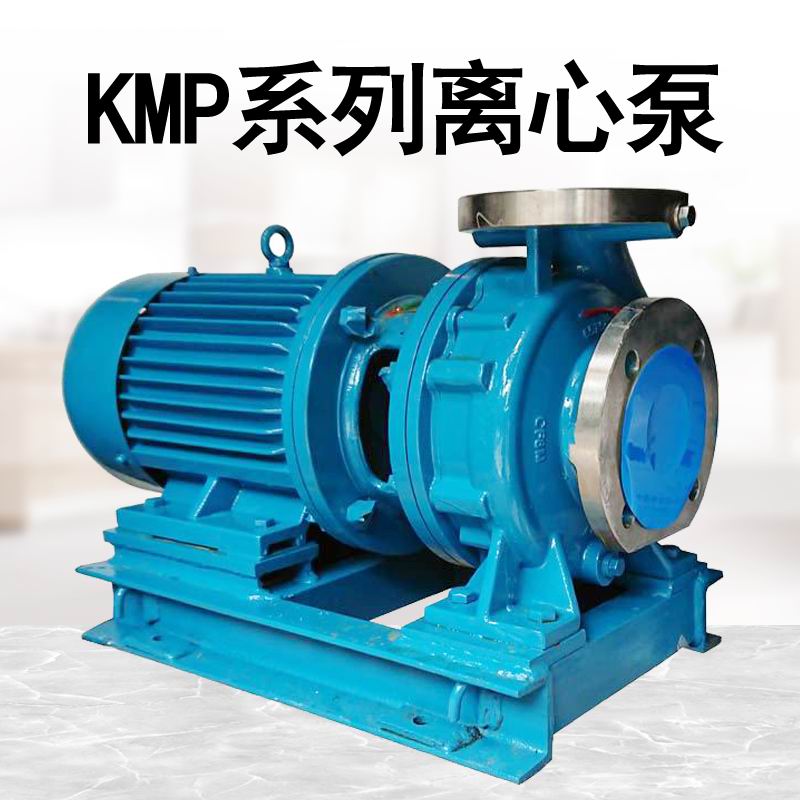 KMP50x32-160锅炉供水泵不锈钢泵