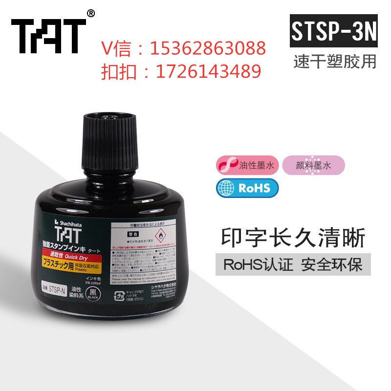 日本旗牌TAT工业用快干印油环保STSP-3N工厂用塑胶胶卷专用