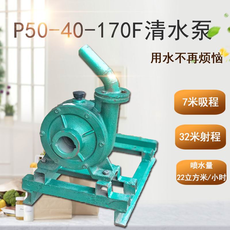 P50-40-170F离心式清水泵