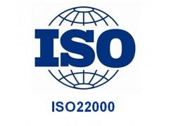 宁波ISO22000体系认证咨询 余姚食品管理体系认证办理申请