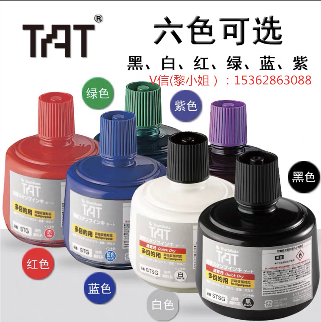 日本TAT旗牌塑胶玻璃金属环保印油 日本STSG-3N速干回墨印油330ml