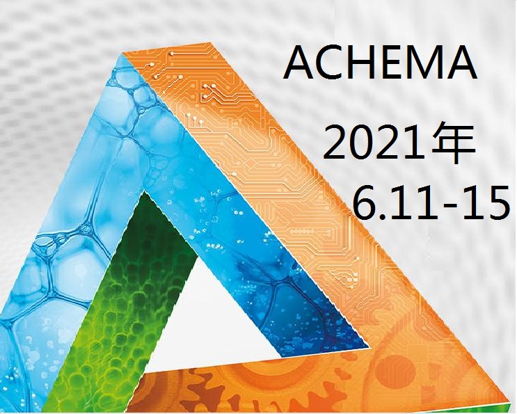 2021年德国阿赫玛化工展ACHEMA/王晶