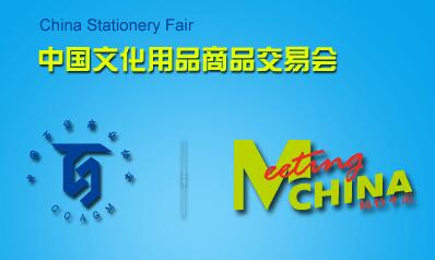 2020上海文具展|中国文化用品商品交易会