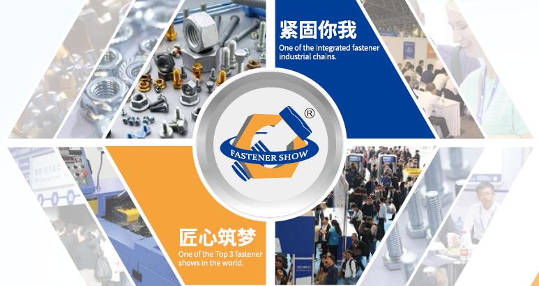 2020上海国际紧固件工业博览会
