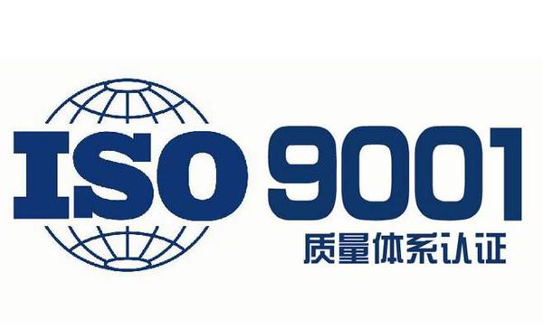 广州番禺申请iso9001认证需要什么条件