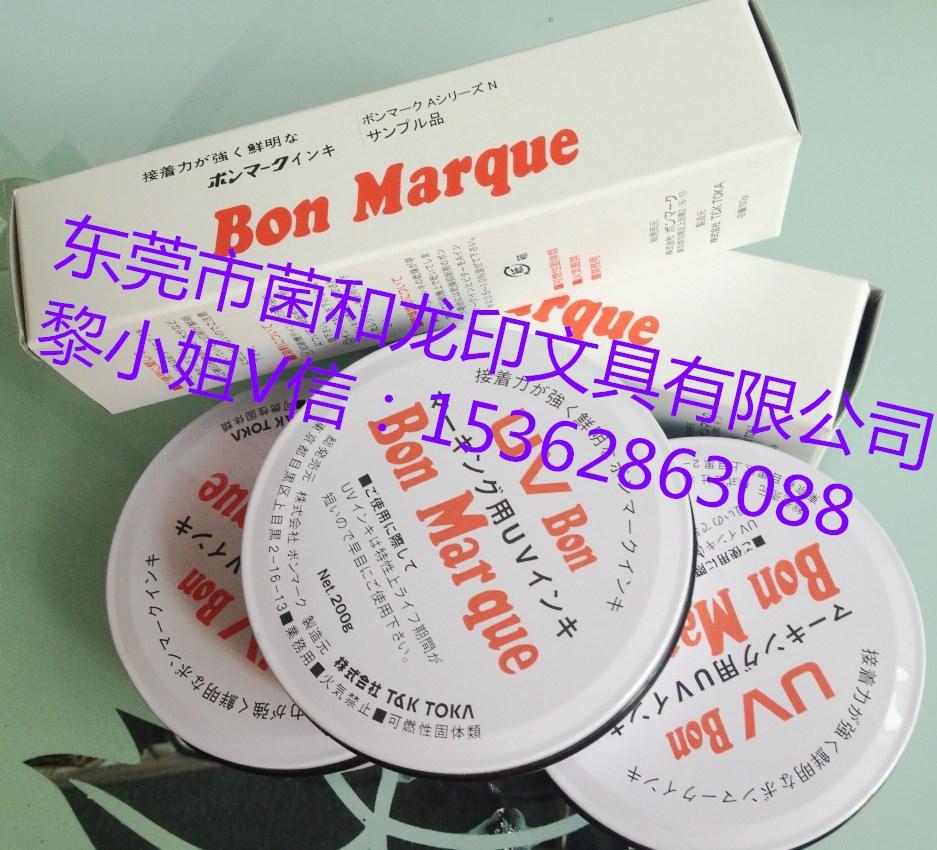 日本BonMarque牙膏油 无卤素环保UV印油
