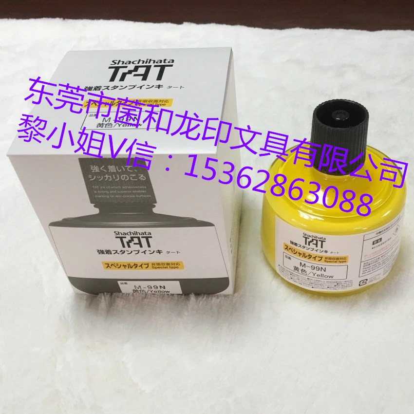 TAT日本旗牌速干印油M-99N黄色安全环保工业印油