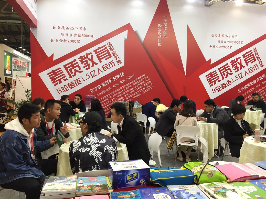 EFE2020深圳国际教育加盟展览会（春季）