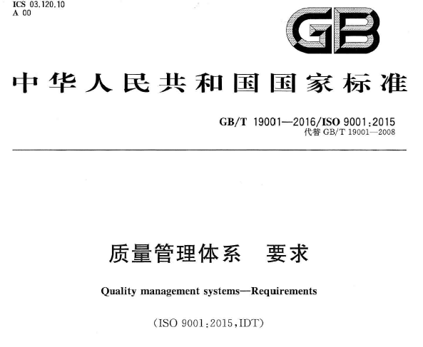 广州ISO9001认证佛山质量管理体系认证辅导培训咨询办理申请费用公司