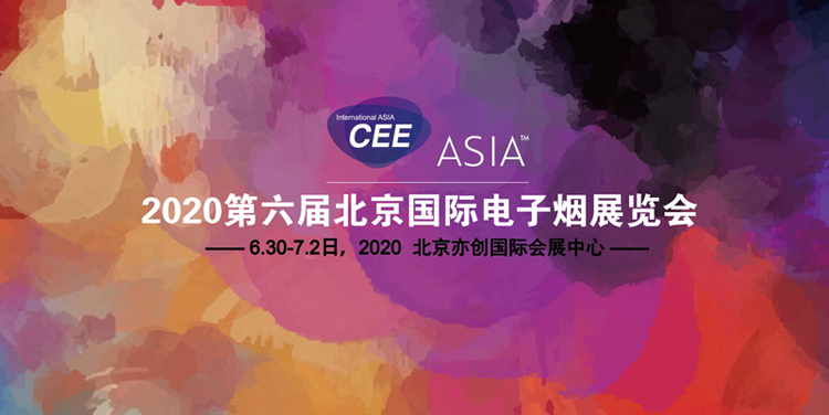 CEE2020北京电子烟展