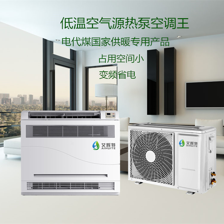 艾辉特4000W空气源热泵采暖器家用热泵热风机 直流变频空气能空调