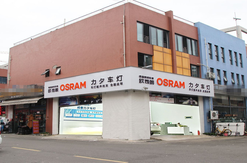 成都改灯店