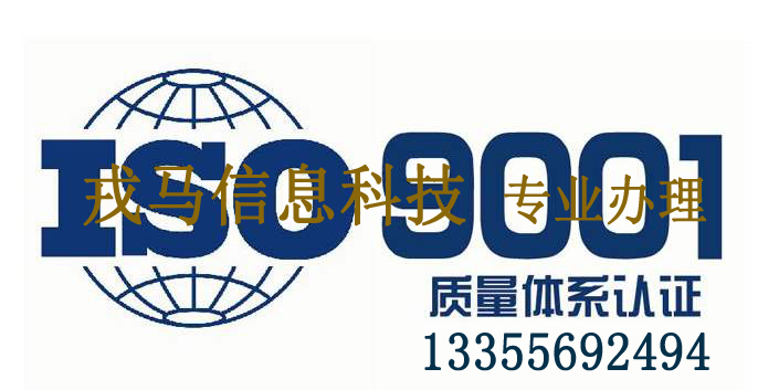 云南贵州iso三体系代理公司 云南广西iso14001代办机构