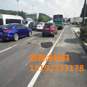 江苏南京冷沥青快速修补道路坑槽而且是高质量