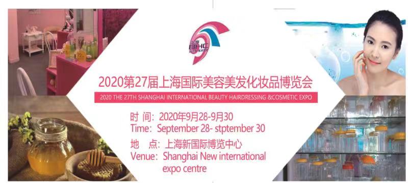 2020中国国际美容博览会（上海BHC）
