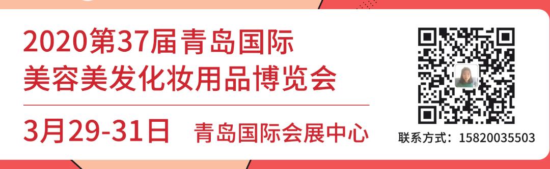 时间|2020青岛美博会|地点