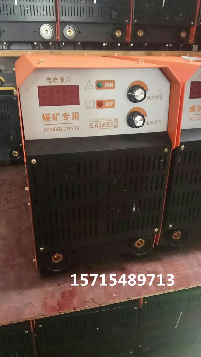 煤矿专用便携式电焊机1140V，高科技防爆焊机源头