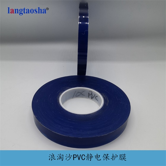 环保实用的保护膜 浪淘沙PVC静电保护膜供应
