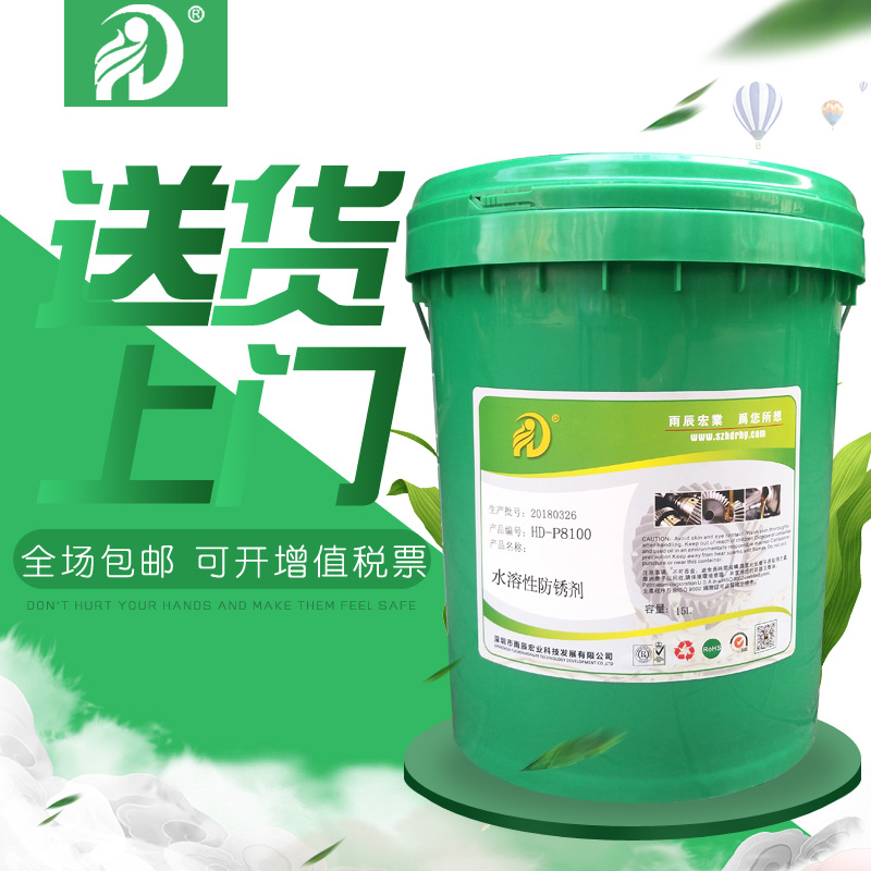 厂家直销包邮水溶性防锈剂无色环保新型水溶性防锈剂HD-P8100