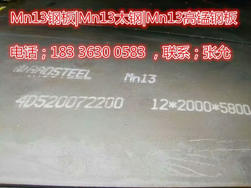 许昌mn13现货mn13高锰耐磨板NM450耐磨板代理商