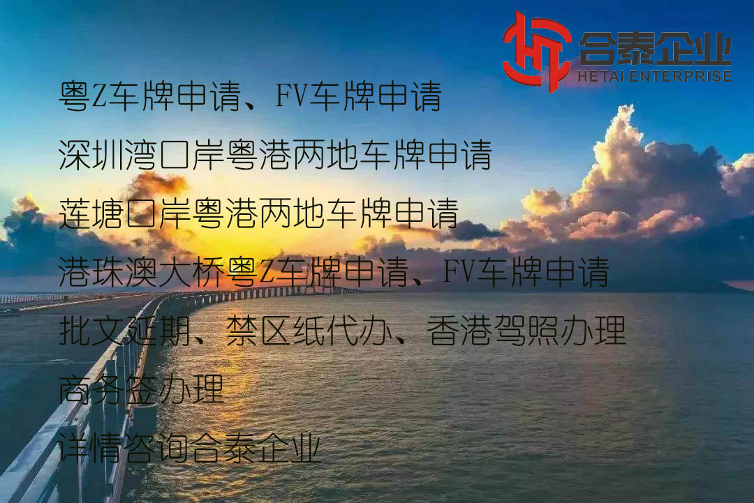 港珠澳三地车牌多久可以换司机2019新规