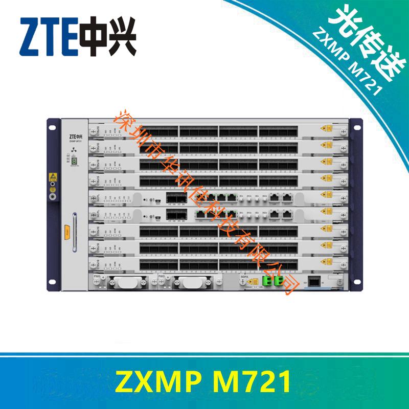 供应中兴ZXMP M721