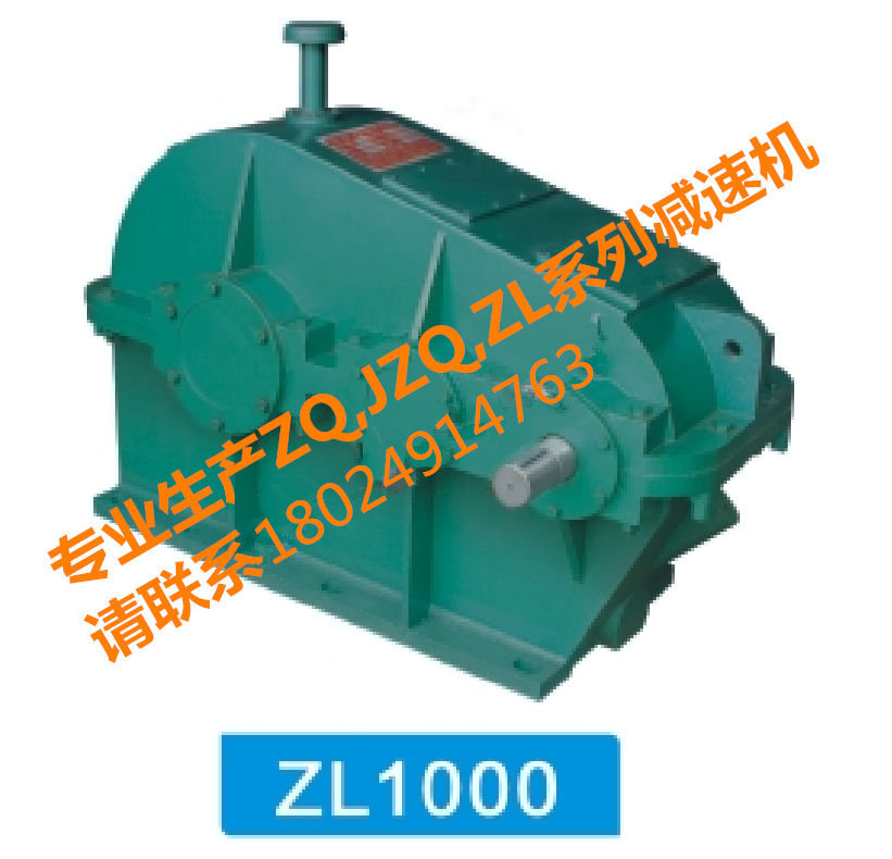 ZL1000球磨机减速机