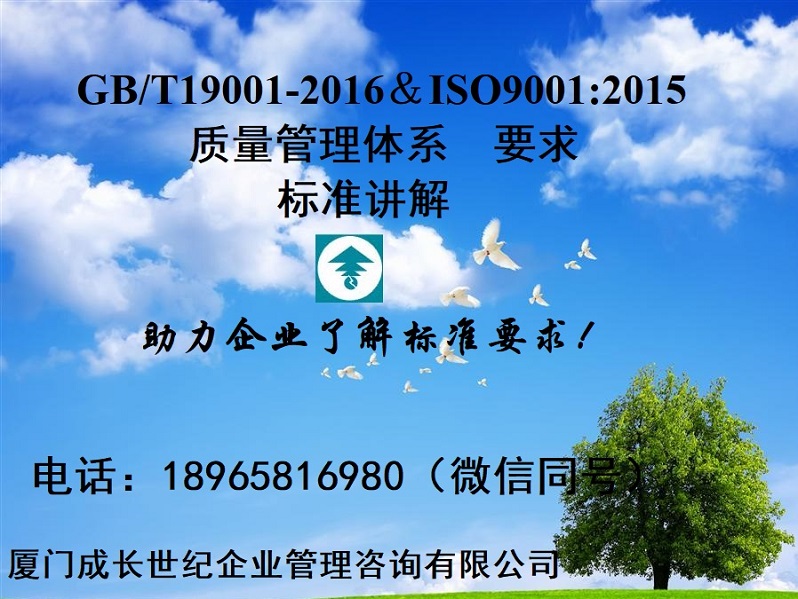 厦门ISO9001标准讲解泉州ISO9001标准讲解三明ISO9001标准讲解漳州ISO9001标准