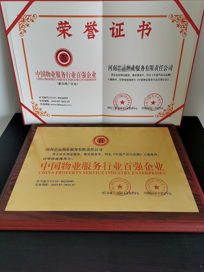 重庆市污水处理企业的荣誉证书名称