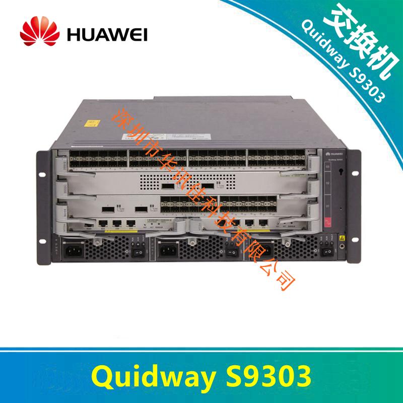 供应华为Quidway S9303