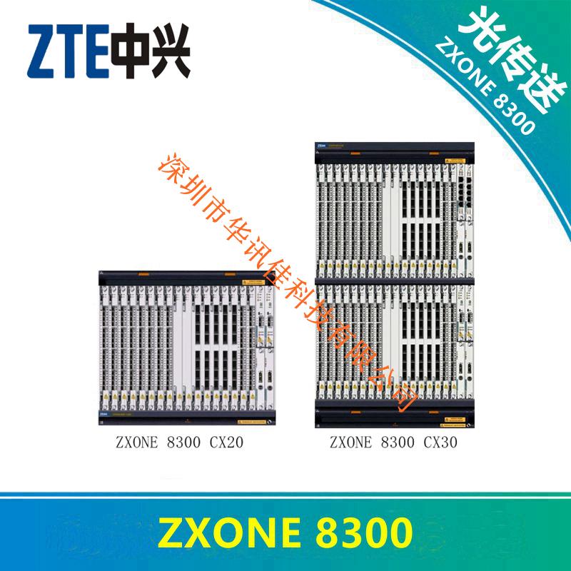 供应中兴ZXONE 8300