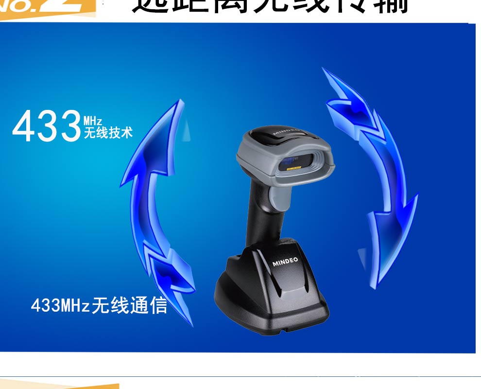 MINDEO CS2290HD无线二维扫描器价钱  低价促销！