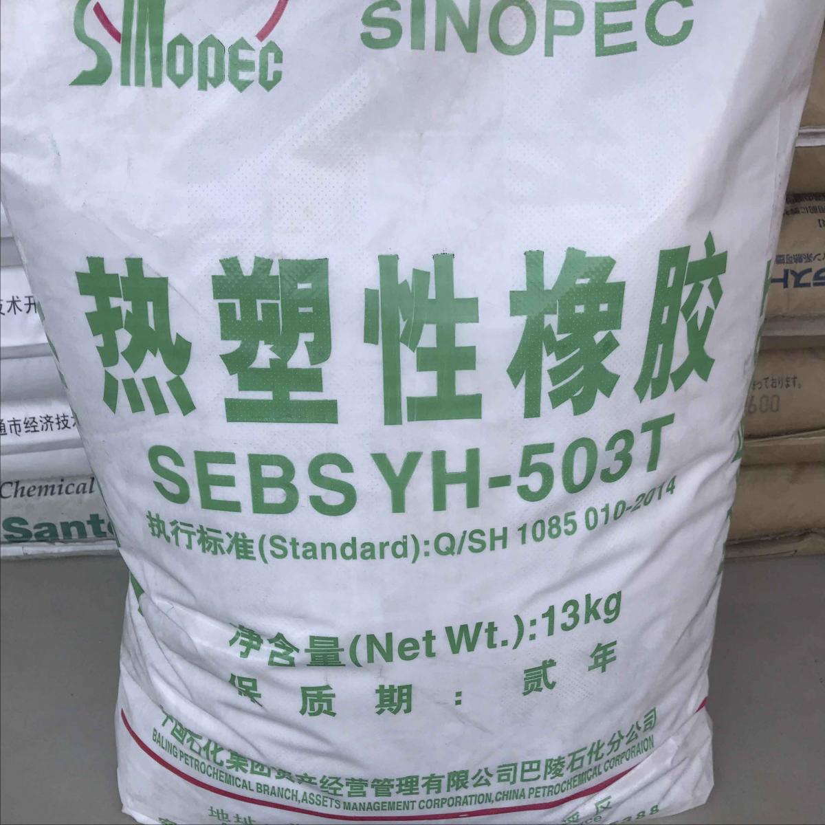 SEBS 巴陵石化 YH-506 注塑 耐候 高强度 电线电缆 运动器材