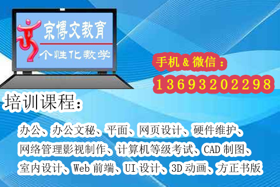 北京西城区电脑培训学校 2020年全国计算机等级考试二级MSoffice办公中高级应用培训班