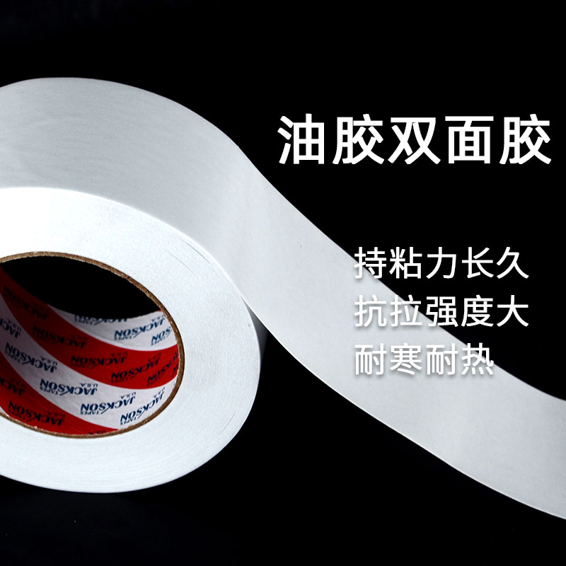 高粘强力棉纸油胶双面胶带 宽幅白色半透明电子工业胶带定制
