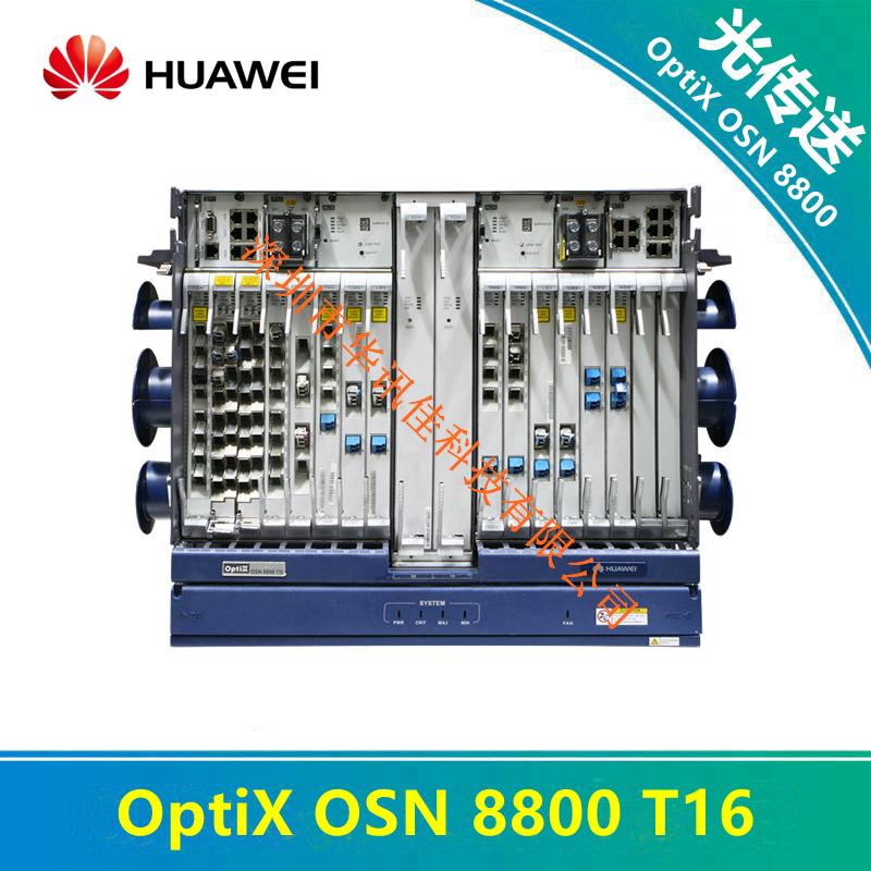 供应华为OptiX OSN6800