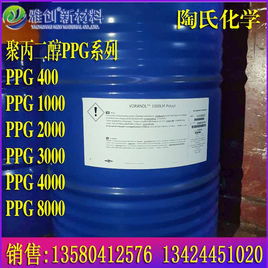 雅创供应 陶氏聚丙二醇 PPG2000聚醚表面活性剂