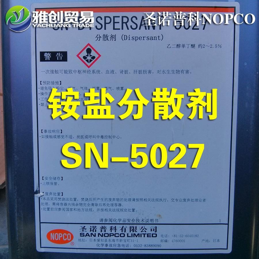 日本诺普科快速分散剂5027的用途及应用 