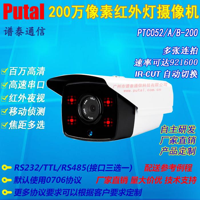 PTC052-200 200万像素串口摄像机 红外摄像头 高速 OSD 多张连拍