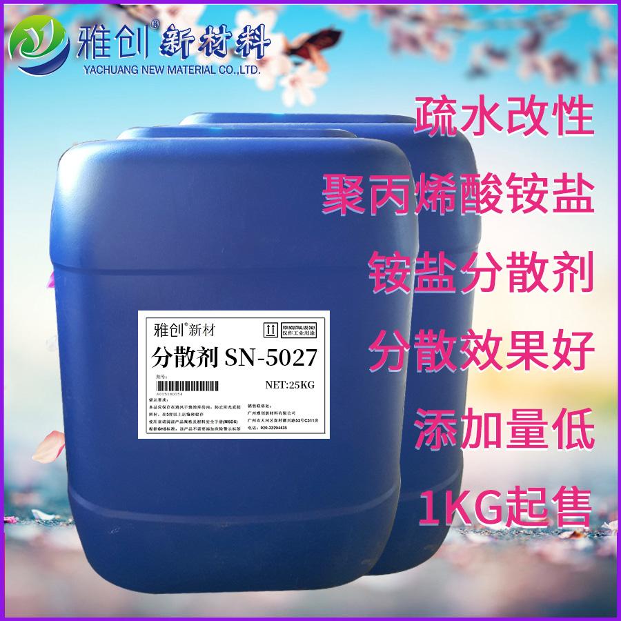 台湾中亚分散剂SN-5040价格 绍兴水性分散剂5040