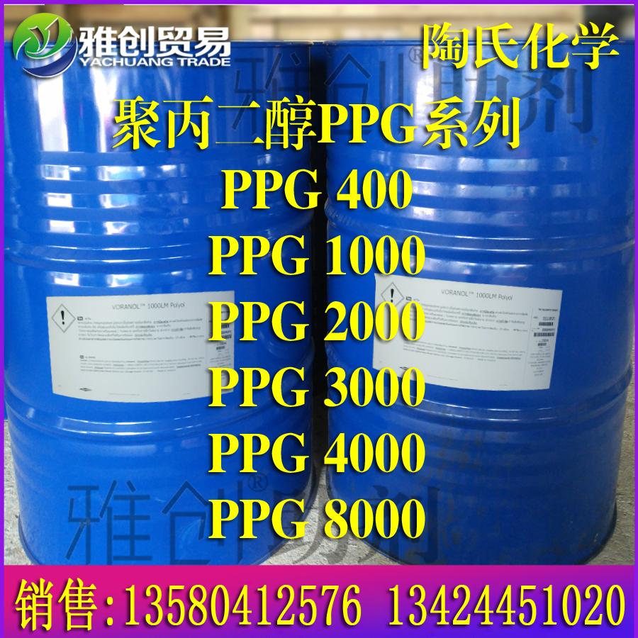 雅创新材陶氏DOW聚丙二醇 PPG400 聚醚表面活性剂