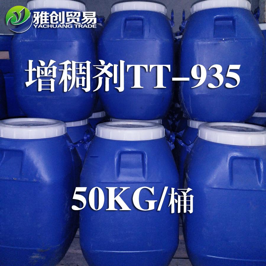 优势供应增稠流平剂TT935报价 罗门哈斯增稠流平剂TT935