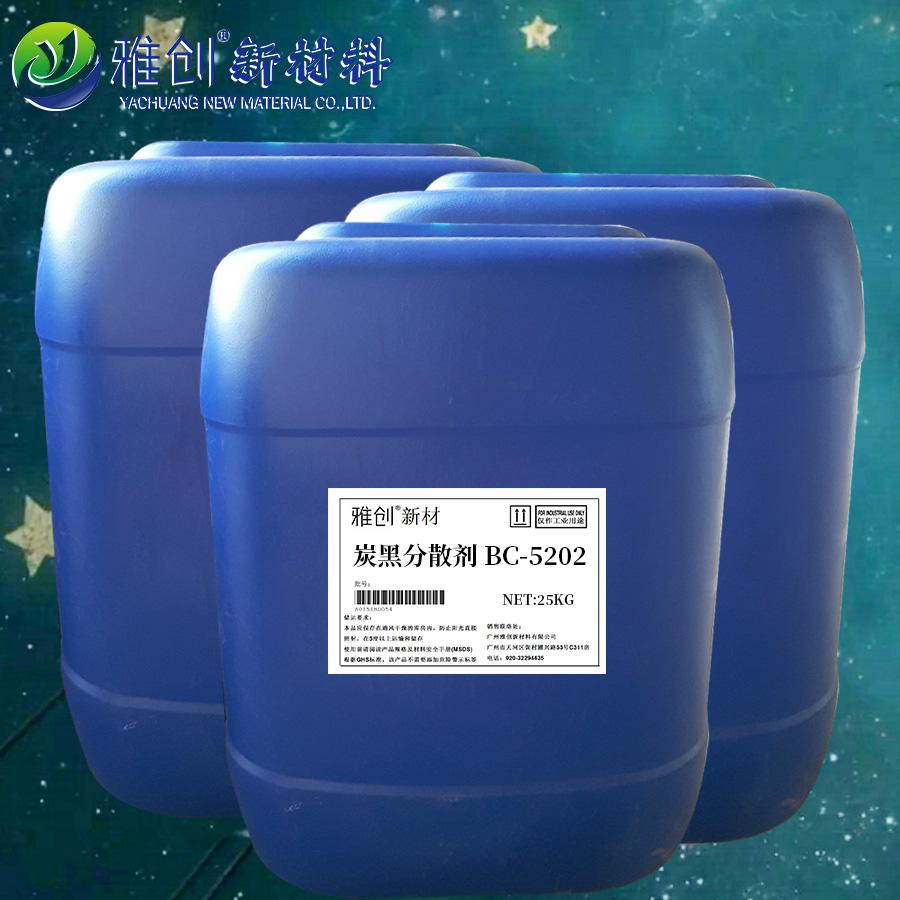 碳黑色浆分散剂BC5202 水性涂料分散剂