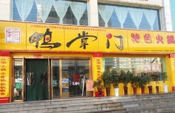 加盟鸭掌门火锅开店费用