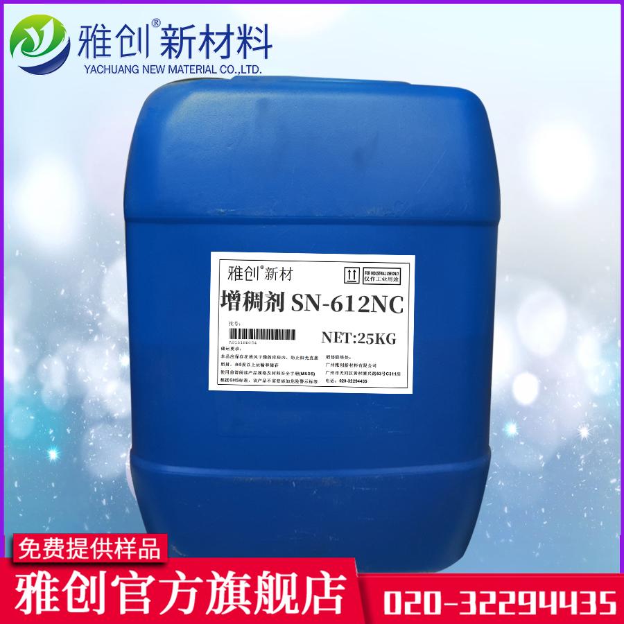 台湾中亚 水性聚氨酯增稠剂增稠剂SN612安全报告MSDS 