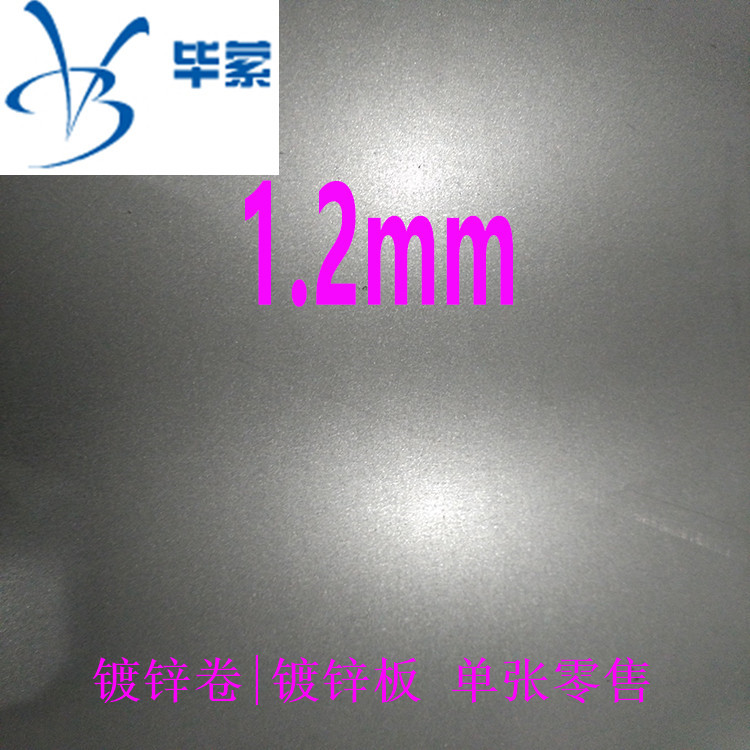 1.2mm 武钢无花镀锌卷