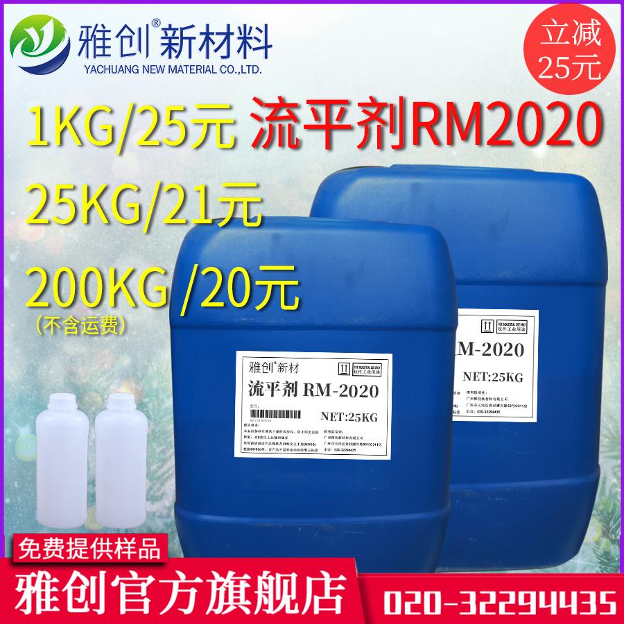 陶氏流平剂rm2020 水性流平剂 rm-2020流平剂